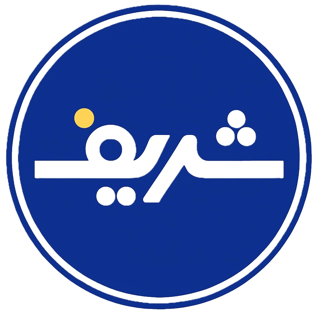 لوگوی مجتمع آموزشی شریف